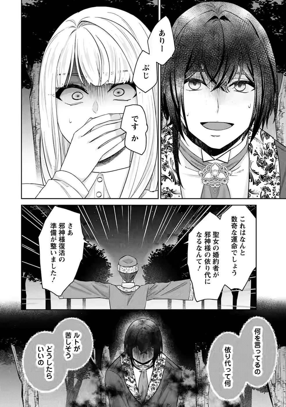 Danzai Sareteiru Akuyaku Reijou to Irekawatte Kon'yakusha-tachi o Buttobashitara, Dekiai ga Matteimashita - Chapter 30 - Page 18