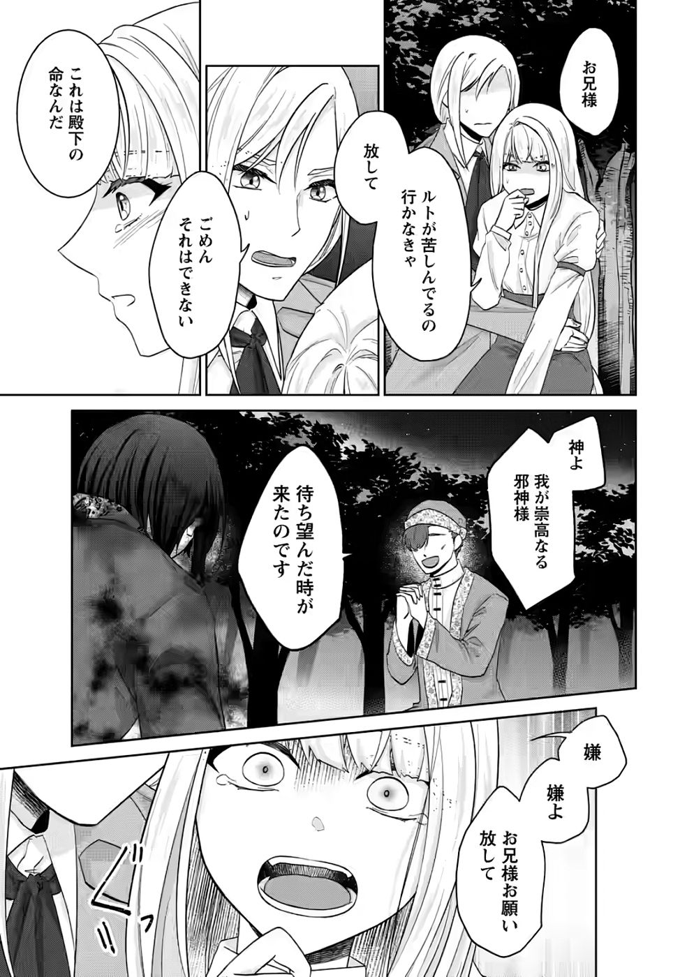 Danzai Sareteiru Akuyaku Reijou to Irekawatte Kon'yakusha-tachi o Buttobashitara, Dekiai ga Matteimashita - Chapter 30 - Page 19