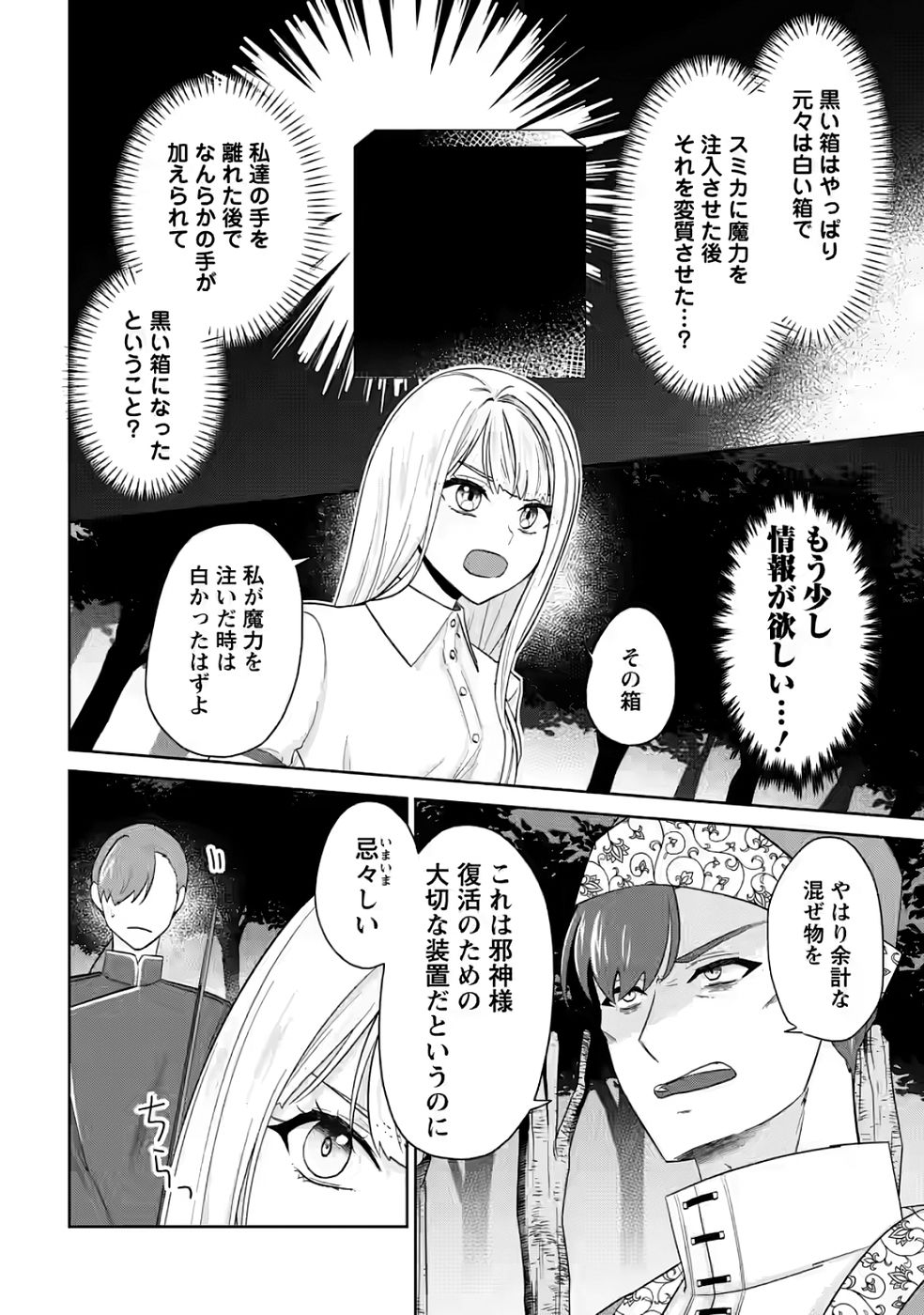 Danzai Sareteiru Akuyaku Reijou to Irekawatte Kon'yakusha-tachi o Buttobashitara, Dekiai ga Matteimashita - Chapter 30 - Page 2