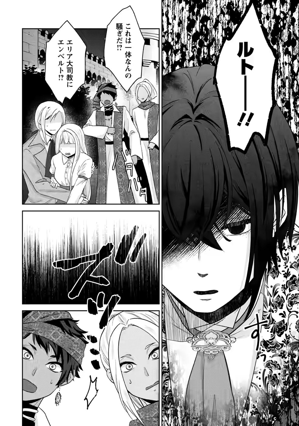 Danzai Sareteiru Akuyaku Reijou to Irekawatte Kon'yakusha-tachi o Buttobashitara, Dekiai ga Matteimashita - Chapter 30 - Page 20