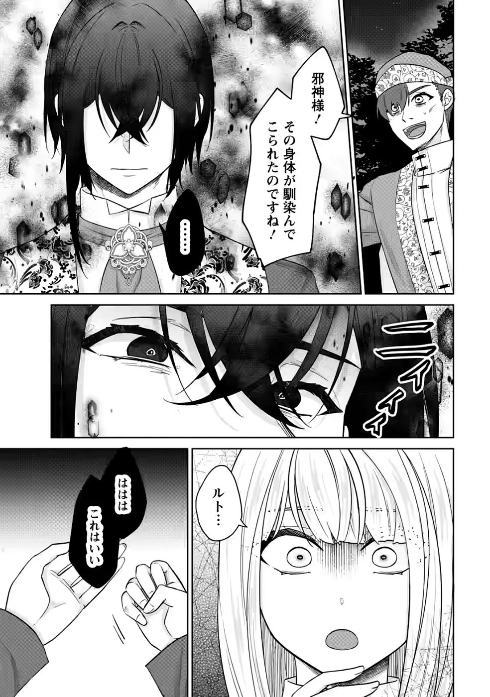 Danzai Sareteiru Akuyaku Reijou to Irekawatte Kon'yakusha-tachi o Buttobashitara, Dekiai ga Matteimashita - Chapter 30 - Page 21