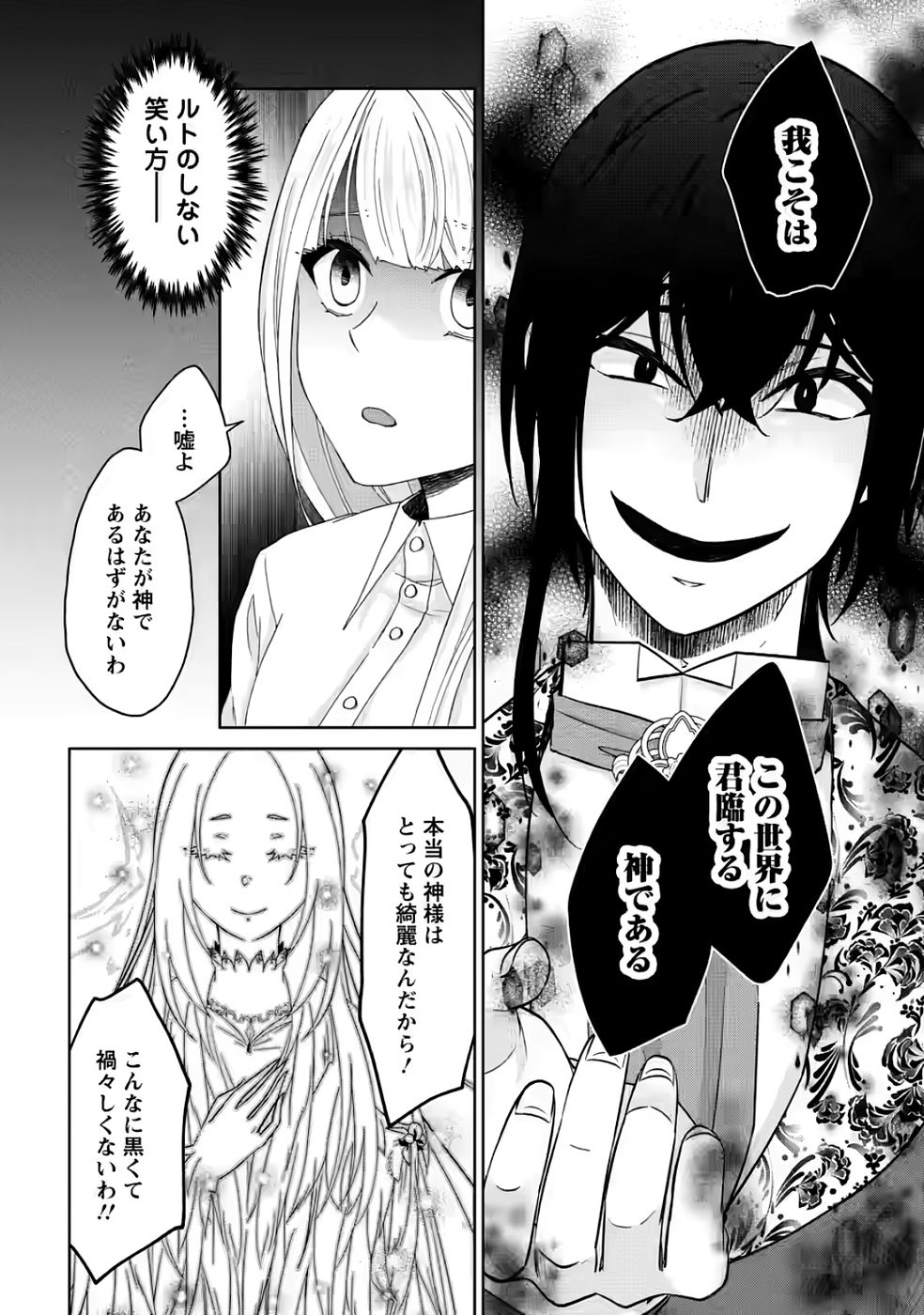 Danzai Sareteiru Akuyaku Reijou to Irekawatte Kon'yakusha-tachi o Buttobashitara, Dekiai ga Matteimashita - Chapter 30 - Page 22