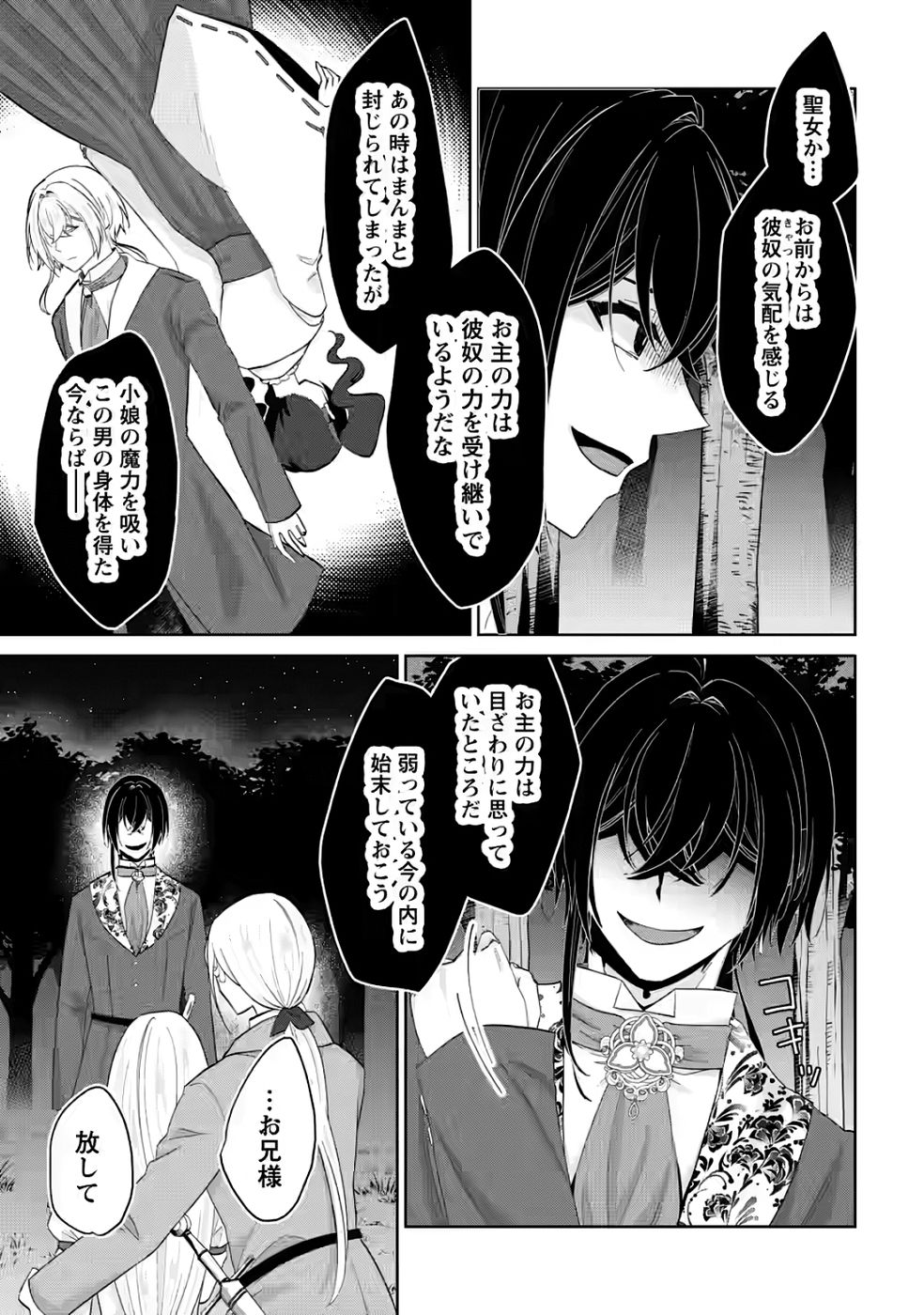 Danzai Sareteiru Akuyaku Reijou to Irekawatte Kon'yakusha-tachi o Buttobashitara, Dekiai ga Matteimashita - Chapter 30 - Page 23