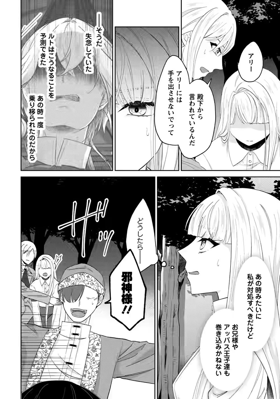 Danzai Sareteiru Akuyaku Reijou to Irekawatte Kon'yakusha-tachi o Buttobashitara, Dekiai ga Matteimashita - Chapter 30 - Page 24