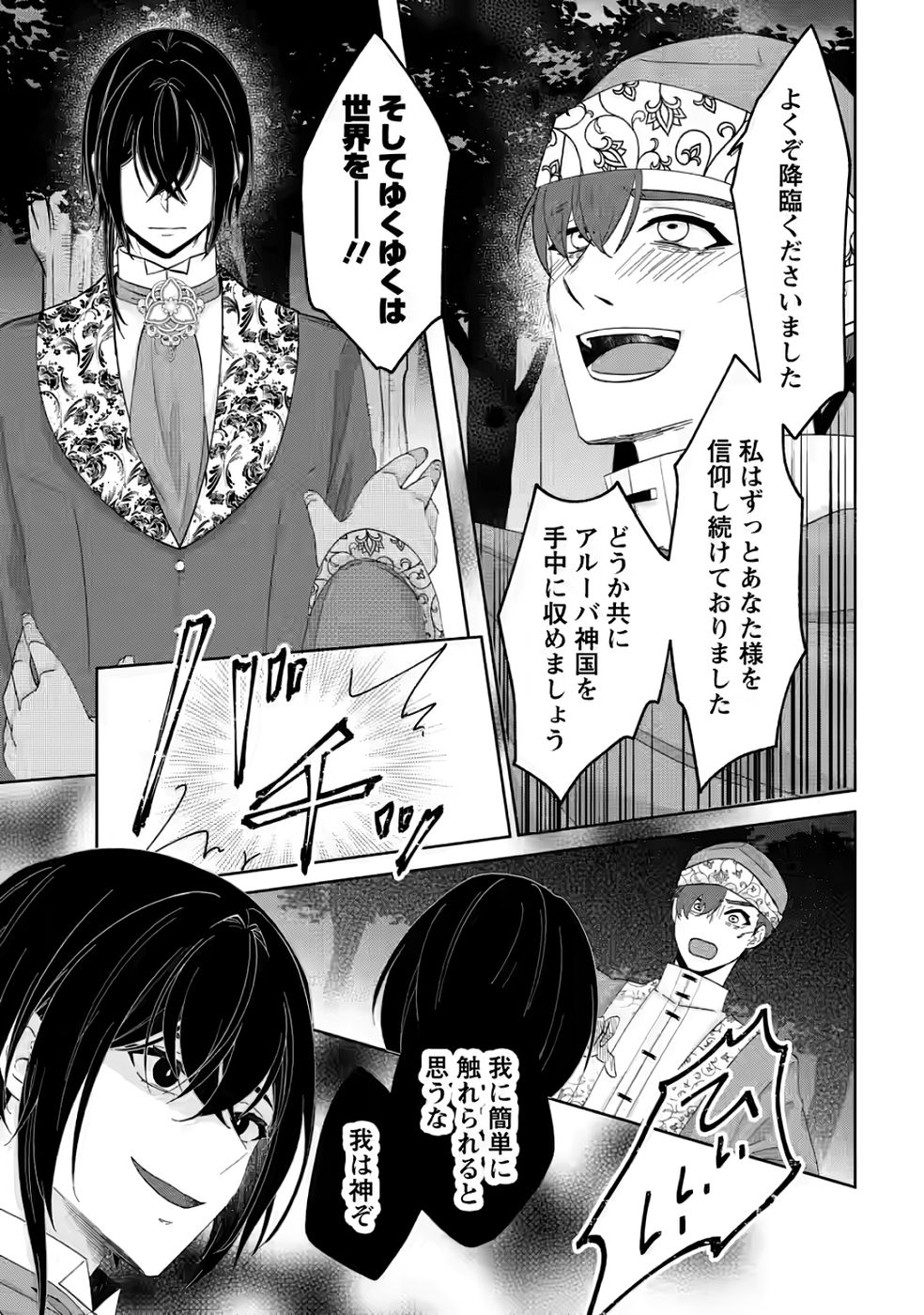 Danzai Sareteiru Akuyaku Reijou to Irekawatte Kon'yakusha-tachi o Buttobashitara, Dekiai ga Matteimashita - Chapter 30 - Page 25