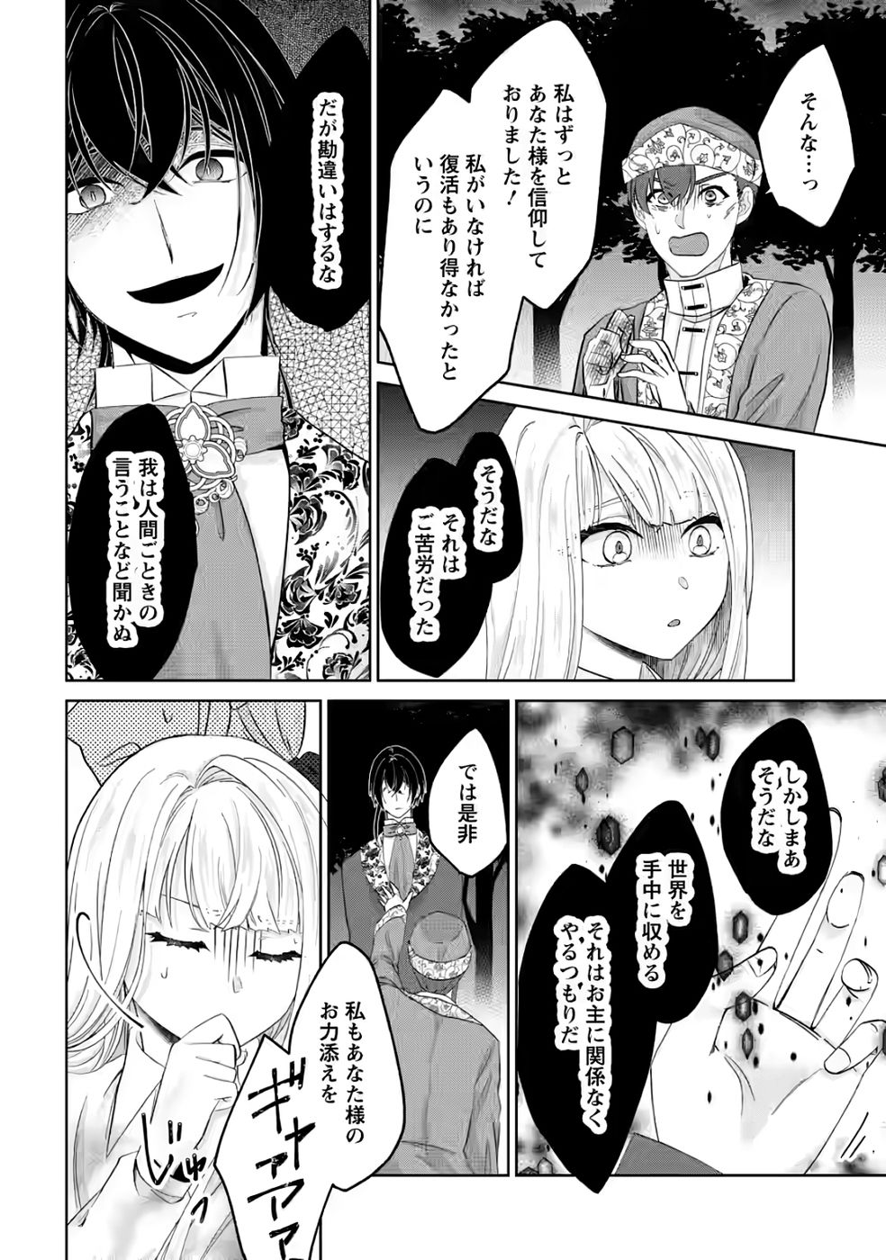 Danzai Sareteiru Akuyaku Reijou to Irekawatte Kon'yakusha-tachi o Buttobashitara, Dekiai ga Matteimashita - Chapter 30 - Page 26