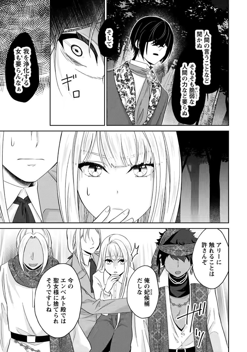 Danzai Sareteiru Akuyaku Reijou to Irekawatte Kon'yakusha-tachi o Buttobashitara, Dekiai ga Matteimashita - Chapter 30 - Page 27