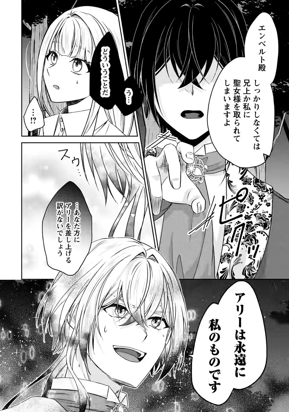 Danzai Sareteiru Akuyaku Reijou to Irekawatte Kon'yakusha-tachi o Buttobashitara, Dekiai ga Matteimashita - Chapter 30 - Page 28
