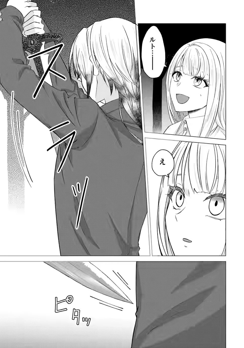 Danzai Sareteiru Akuyaku Reijou to Irekawatte Kon'yakusha-tachi o Buttobashitara, Dekiai ga Matteimashita - Chapter 30 - Page 29