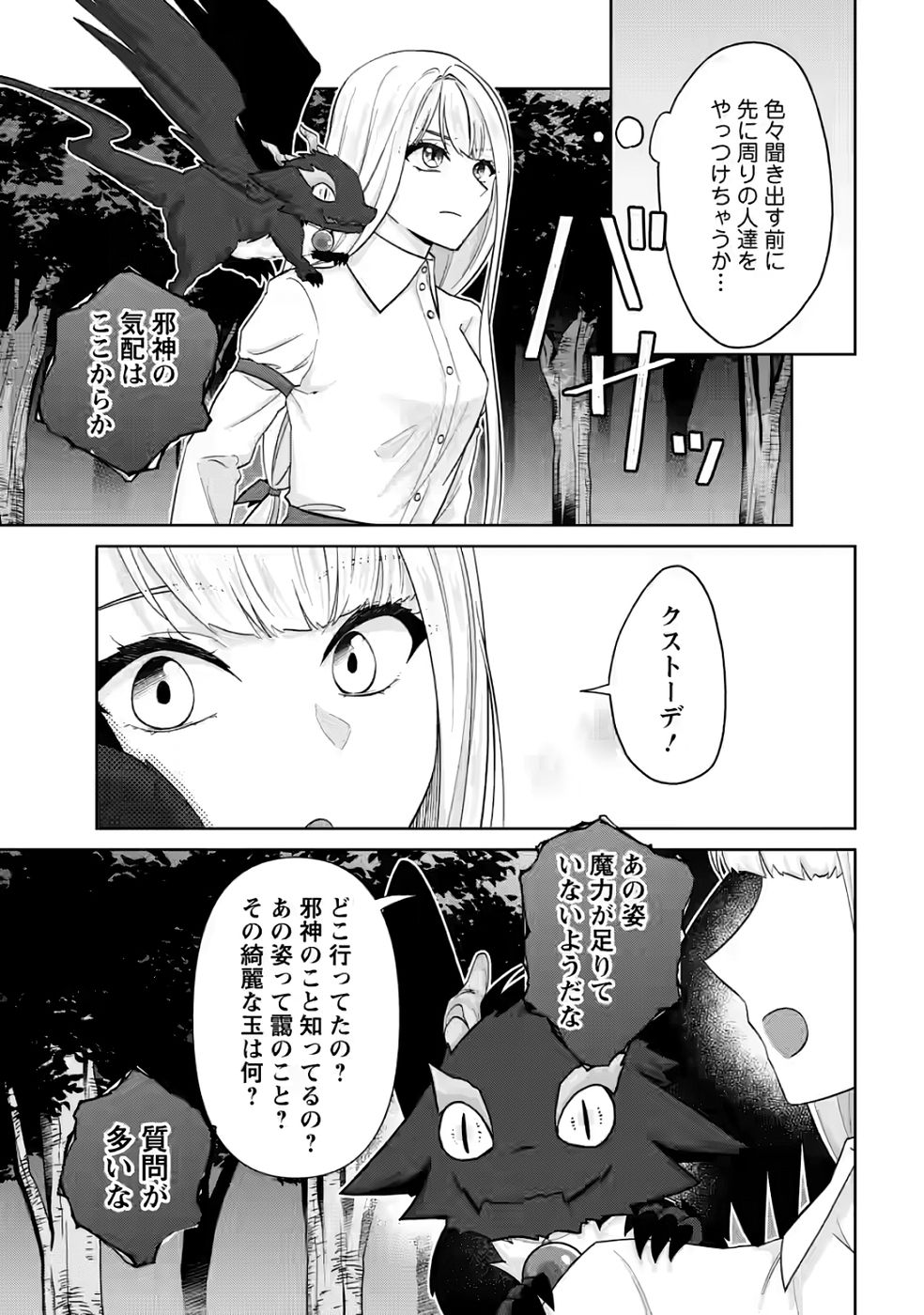 Danzai Sareteiru Akuyaku Reijou to Irekawatte Kon'yakusha-tachi o Buttobashitara, Dekiai ga Matteimashita - Chapter 30 - Page 3