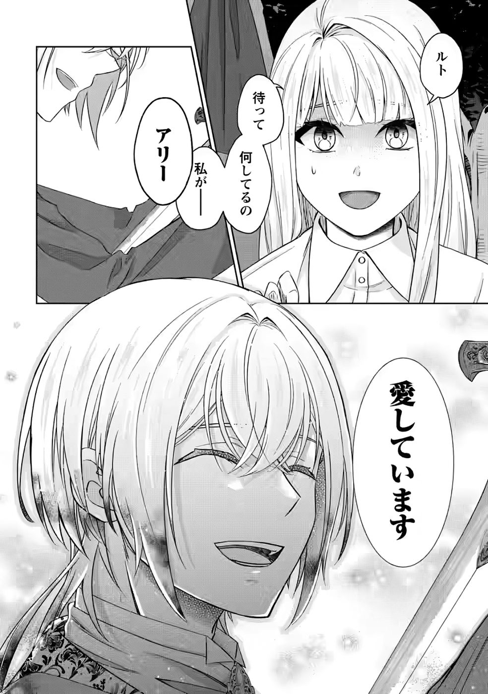 Danzai Sareteiru Akuyaku Reijou to Irekawatte Kon'yakusha-tachi o Buttobashitara, Dekiai ga Matteimashita - Chapter 30 - Page 30