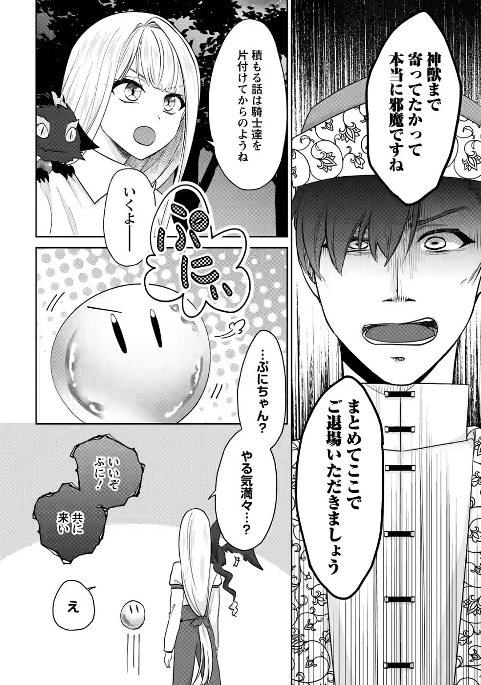 Danzai Sareteiru Akuyaku Reijou to Irekawatte Kon'yakusha-tachi o Buttobashitara, Dekiai ga Matteimashita - Chapter 30 - Page 4