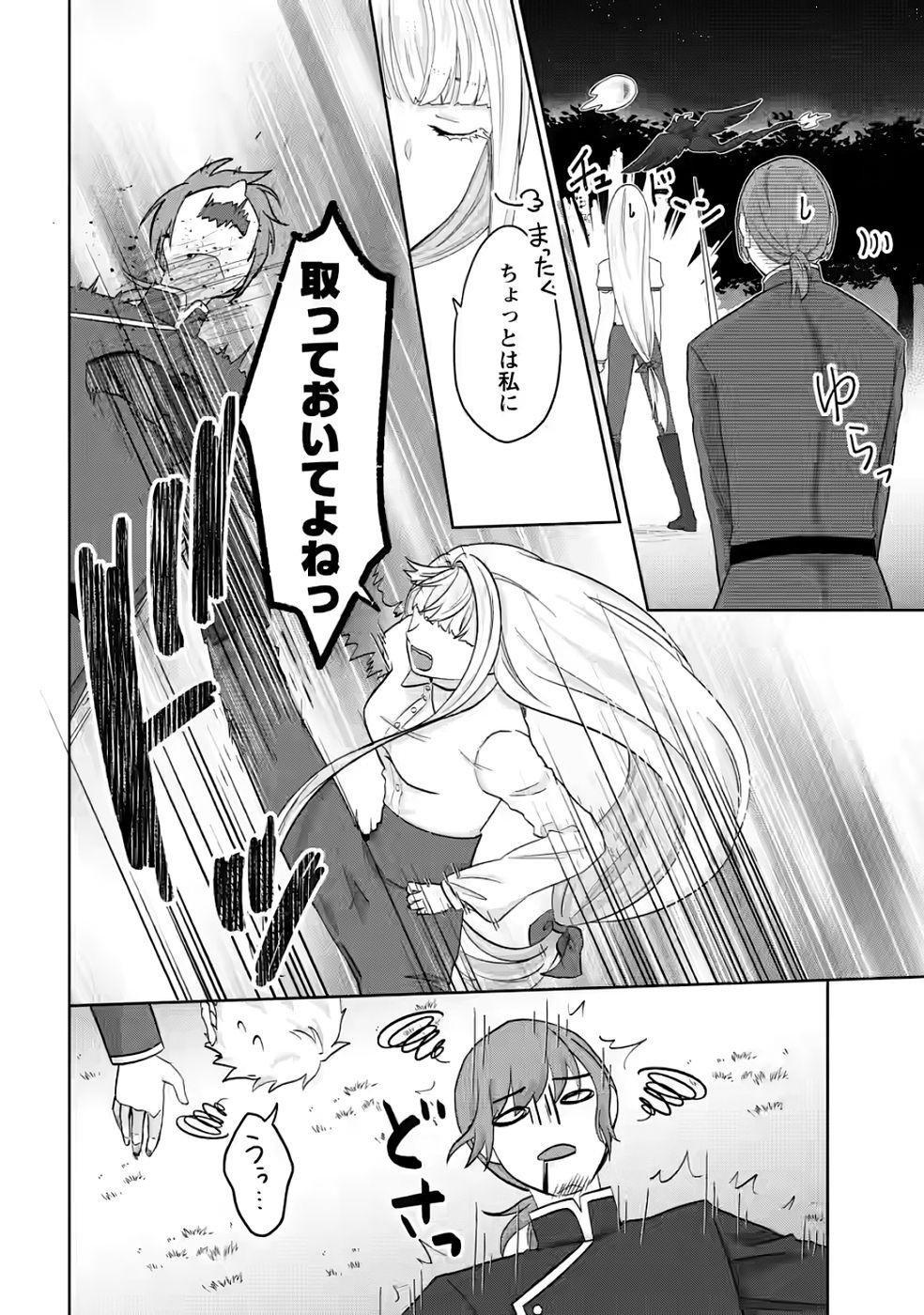 Danzai Sareteiru Akuyaku Reijou to Irekawatte Kon'yakusha-tachi o Buttobashitara, Dekiai ga Matteimashita - Chapter 30 - Page 6