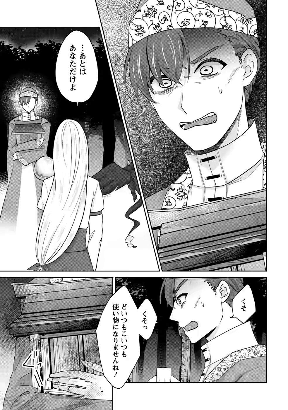 Danzai Sareteiru Akuyaku Reijou to Irekawatte Kon'yakusha-tachi o Buttobashitara, Dekiai ga Matteimashita - Chapter 30 - Page 7