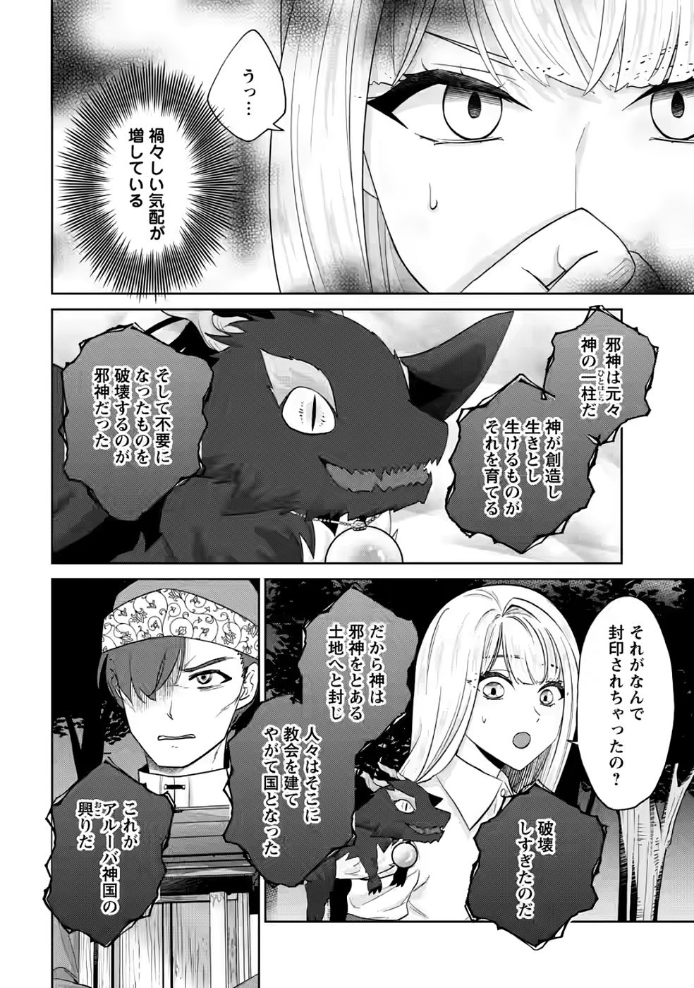 Danzai Sareteiru Akuyaku Reijou to Irekawatte Kon'yakusha-tachi o Buttobashitara, Dekiai ga Matteimashita - Chapter 30 - Page 8