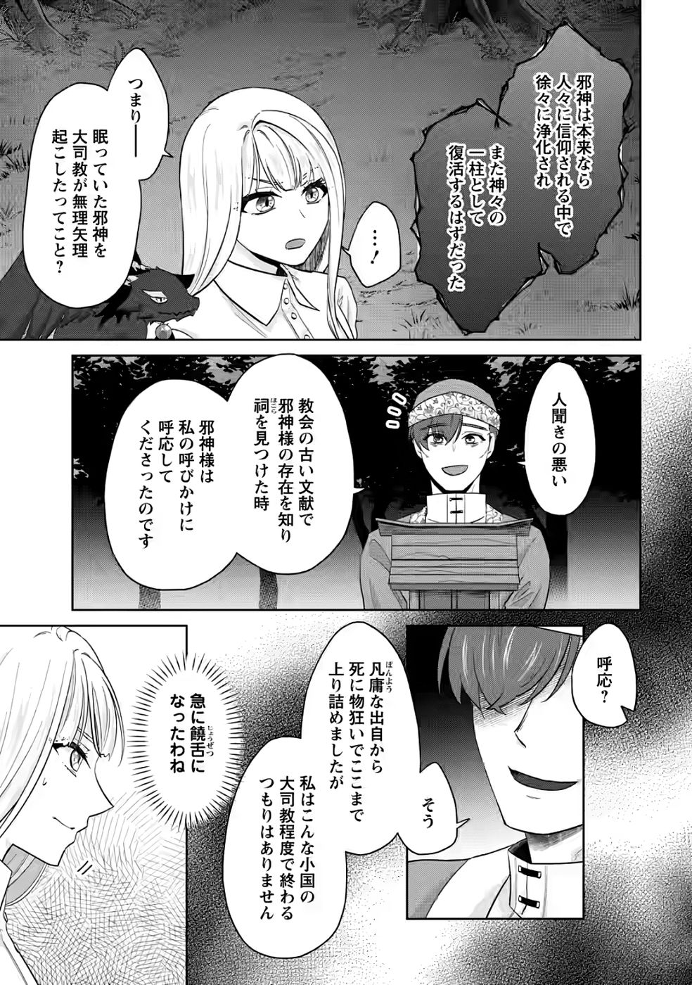 Danzai Sareteiru Akuyaku Reijou to Irekawatte Kon'yakusha-tachi o Buttobashitara, Dekiai ga Matteimashita - Chapter 30 - Page 9