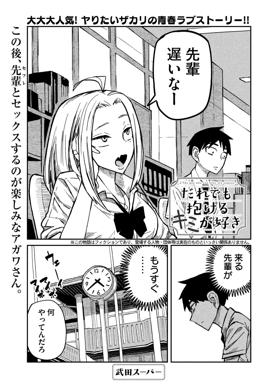 Dare demo Dakeru Kimi ga Suki - Chapter 10 - Page 1