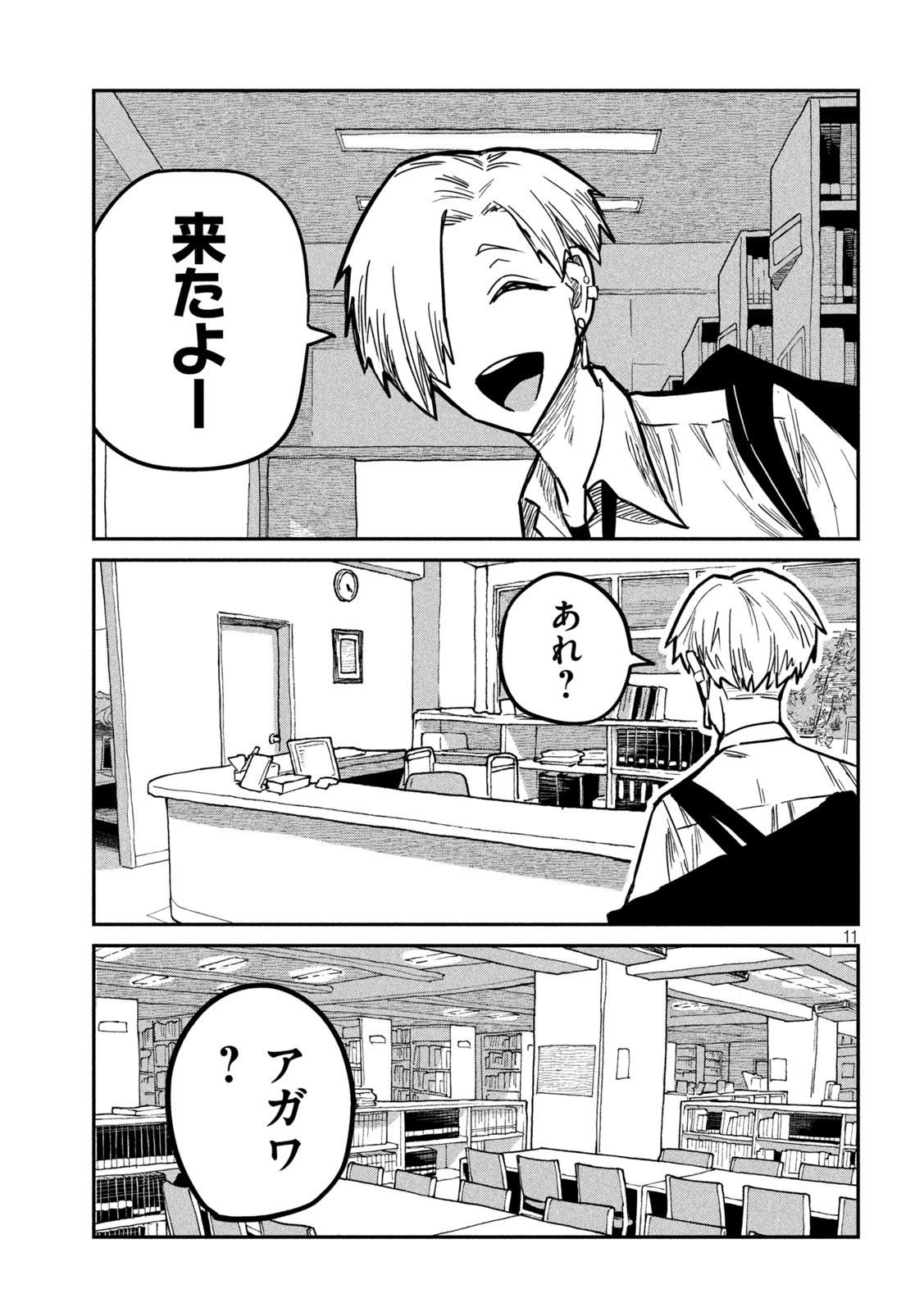 Dare demo Dakeru Kimi ga Suki - Chapter 10 - Page 11