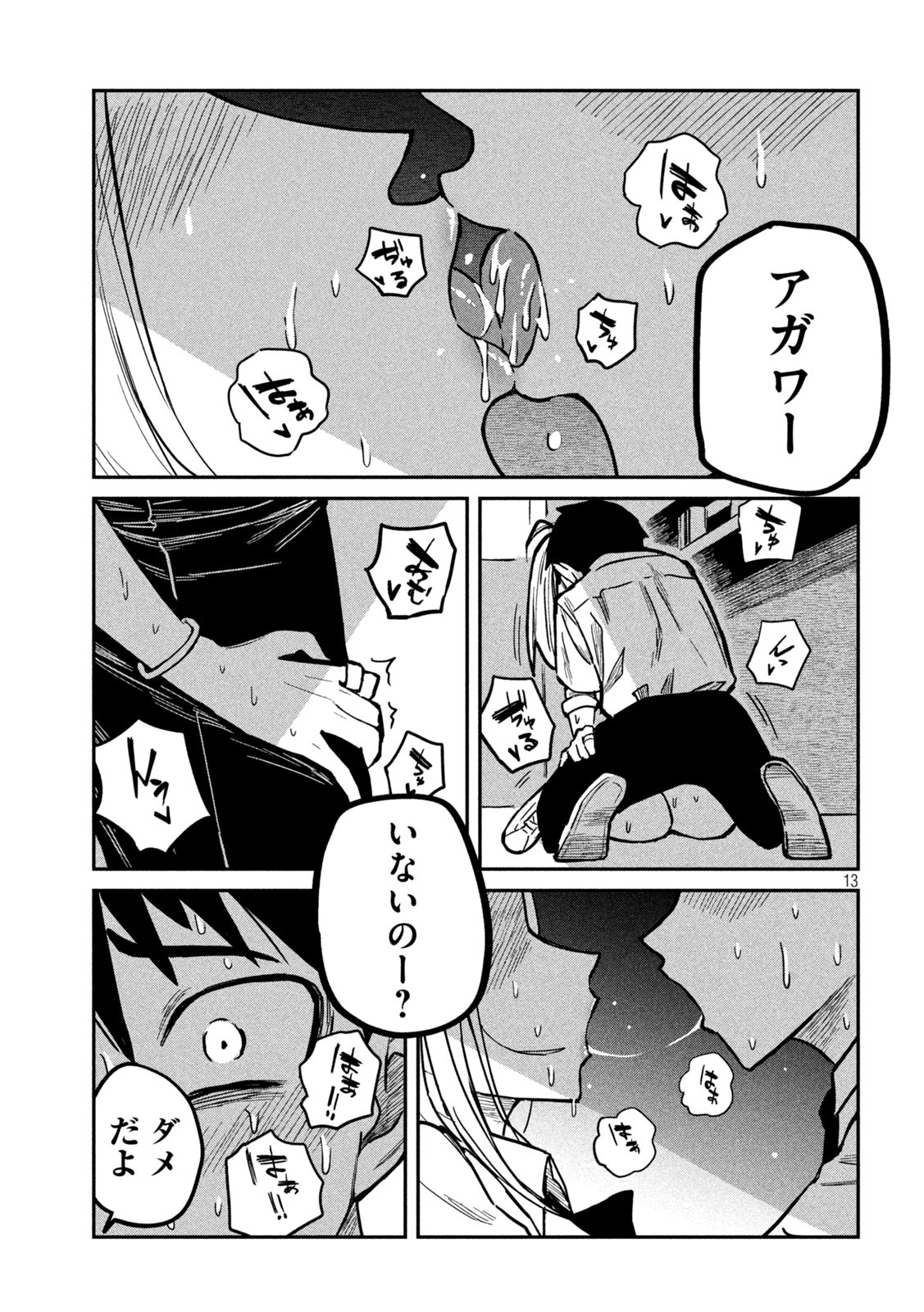 Dare demo Dakeru Kimi ga Suki - Chapter 10 - Page 13