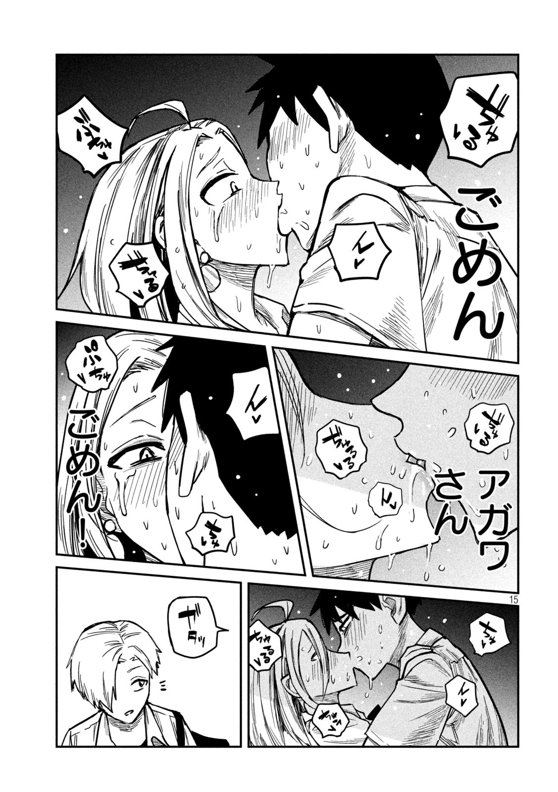 Dare demo Dakeru Kimi ga Suki - Chapter 10 - Page 15