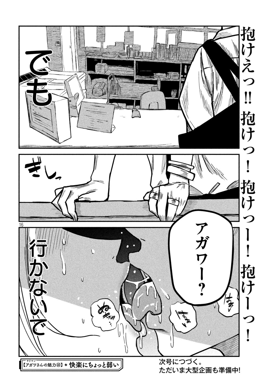 Dare demo Dakeru Kimi ga Suki - Chapter 10 - Page 16