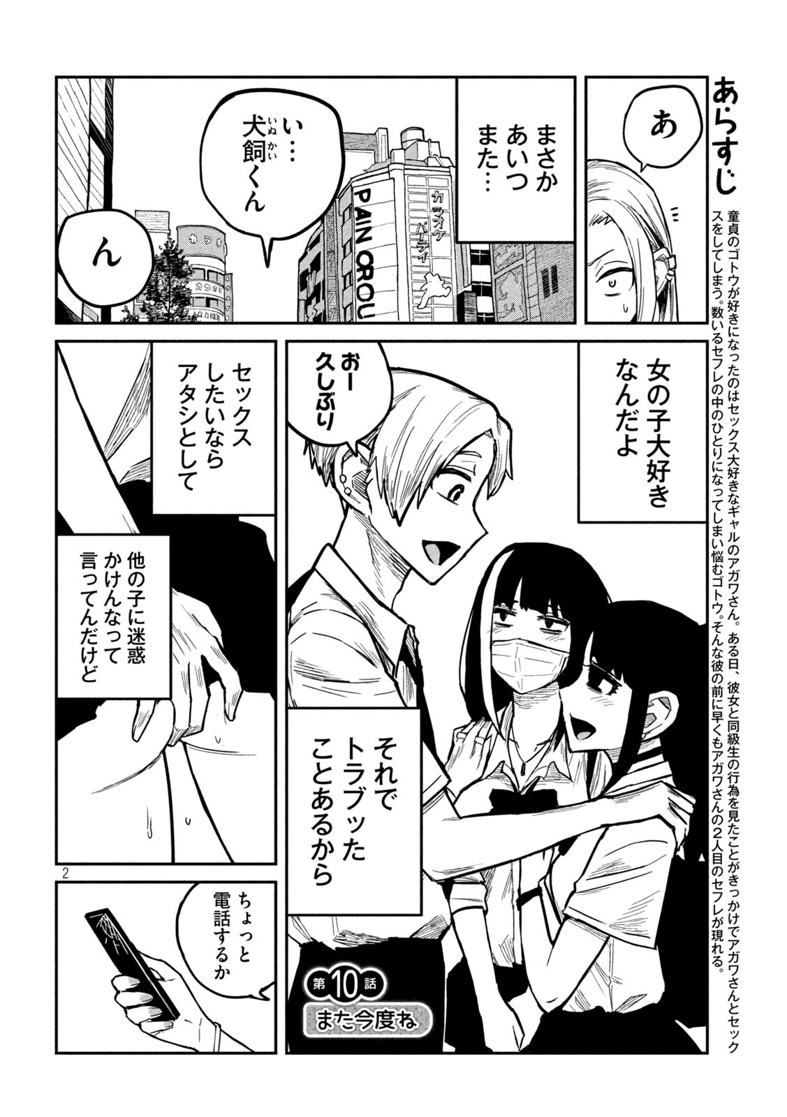 Dare demo Dakeru Kimi ga Suki - Chapter 10 - Page 2