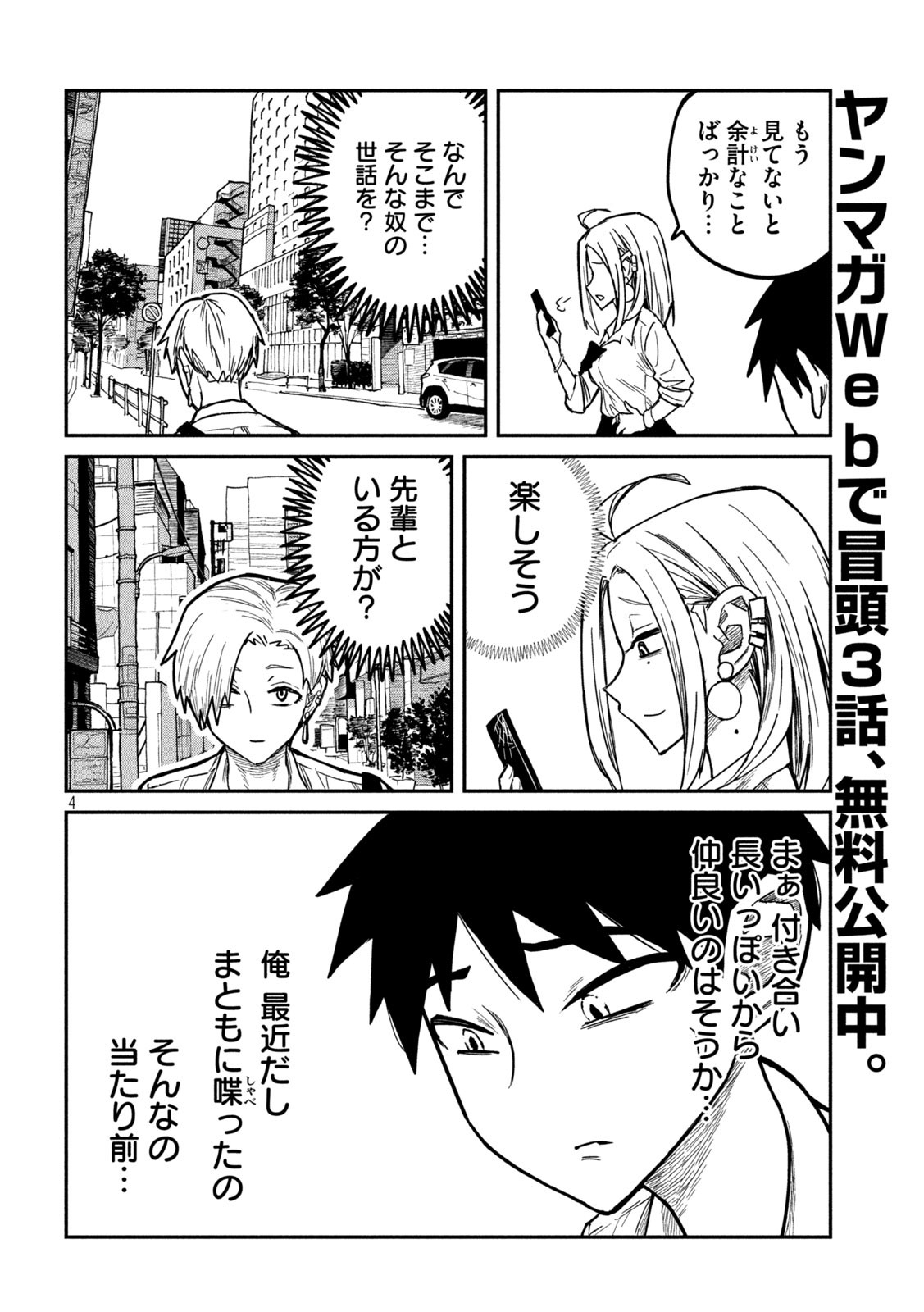 Dare demo Dakeru Kimi ga Suki - Chapter 10 - Page 4