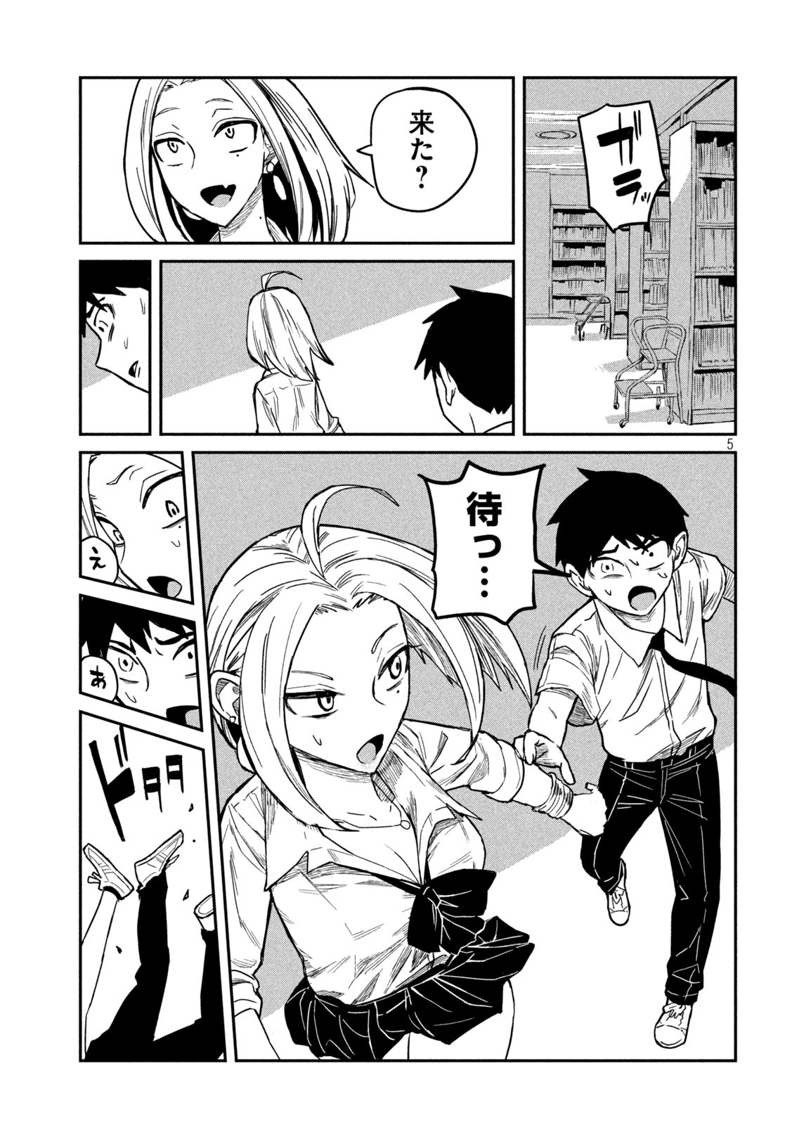 Dare demo Dakeru Kimi ga Suki - Chapter 10 - Page 5