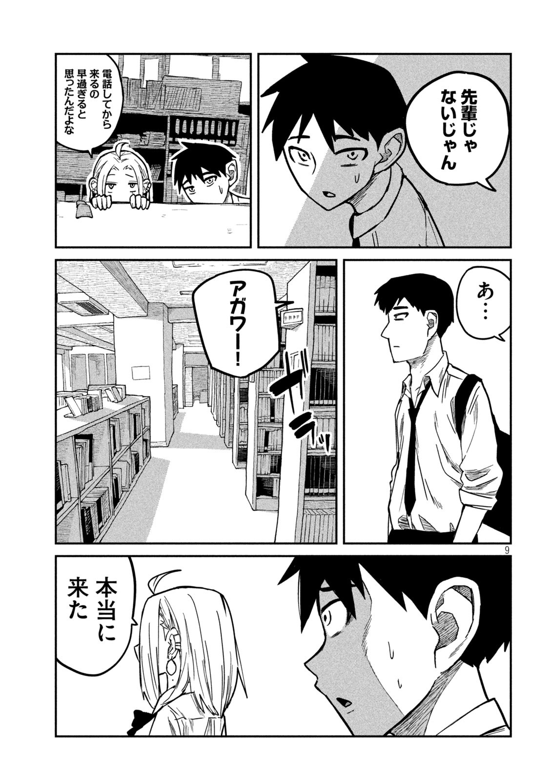 Dare demo Dakeru Kimi ga Suki - Chapter 10 - Page 9
