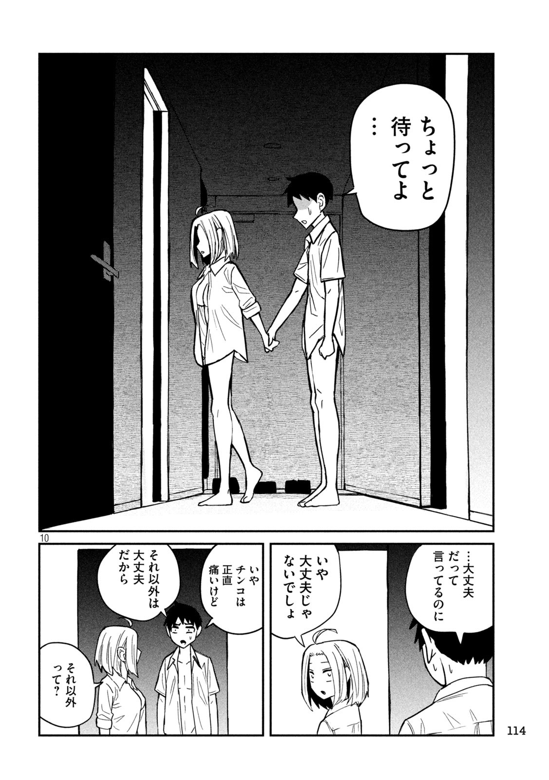 Dare demo Dakeru Kimi ga Suki - Chapter 16 - Page 10