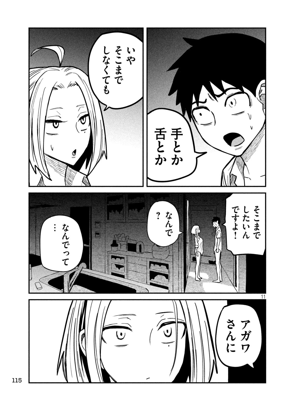 Dare demo Dakeru Kimi ga Suki - Chapter 16 - Page 11