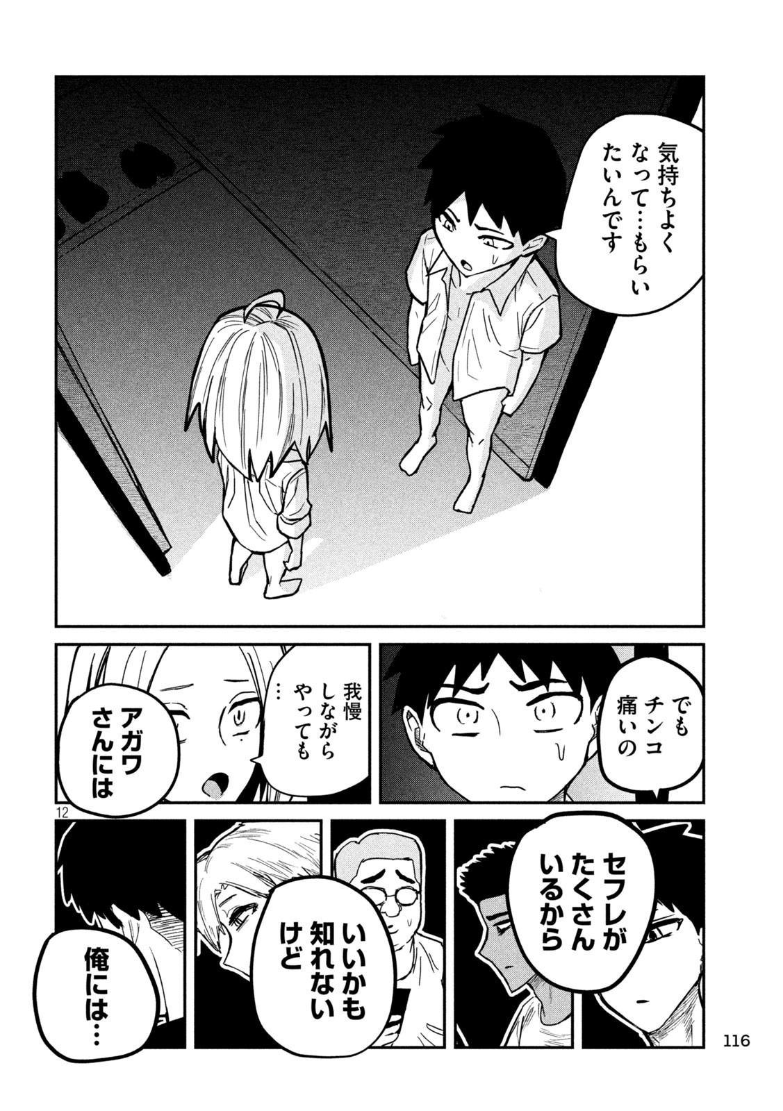 Dare demo Dakeru Kimi ga Suki - Chapter 16 - Page 12