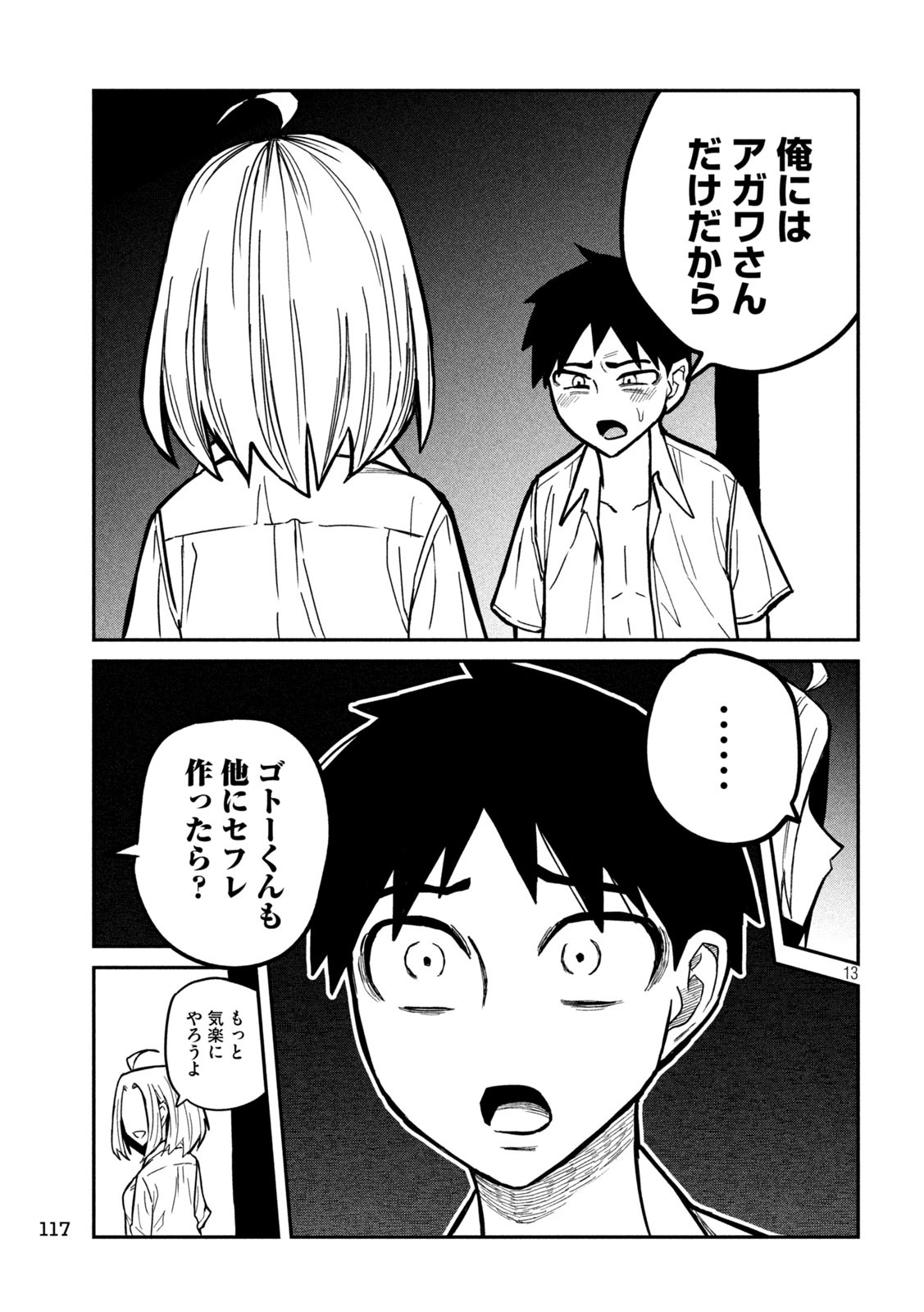 Dare demo Dakeru Kimi ga Suki - Chapter 16 - Page 13