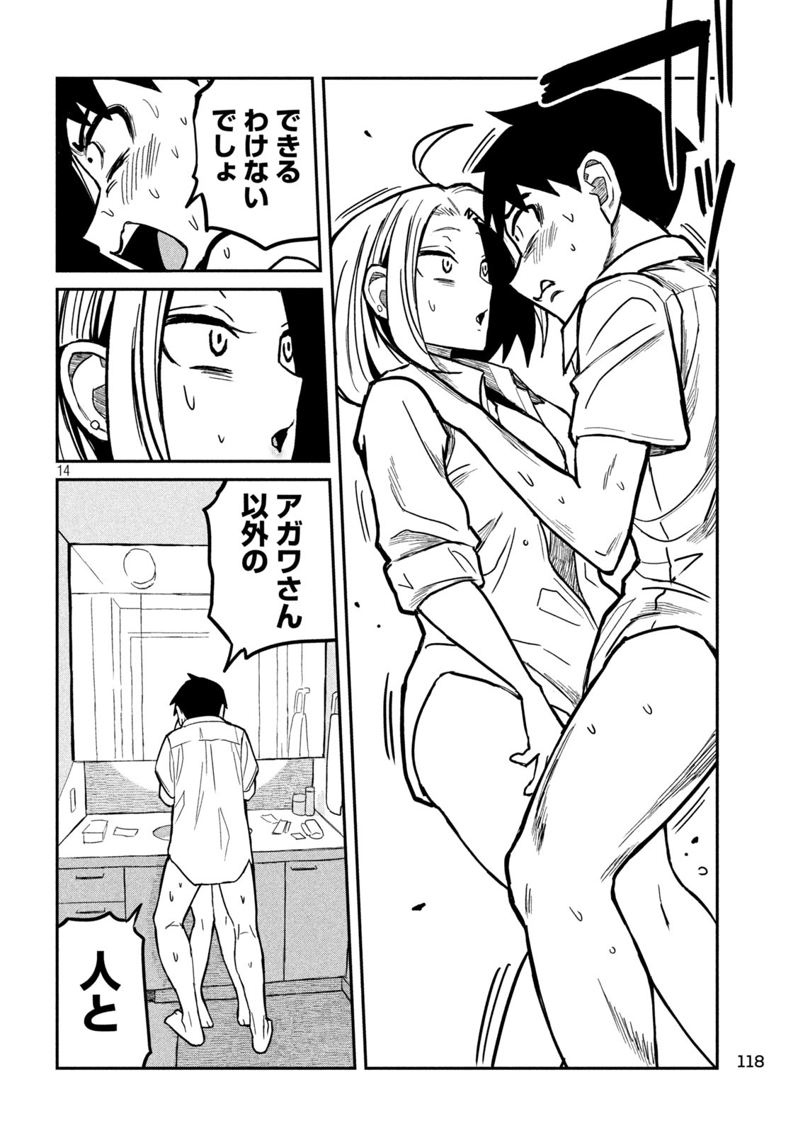 Dare demo Dakeru Kimi ga Suki - Chapter 16 - Page 14