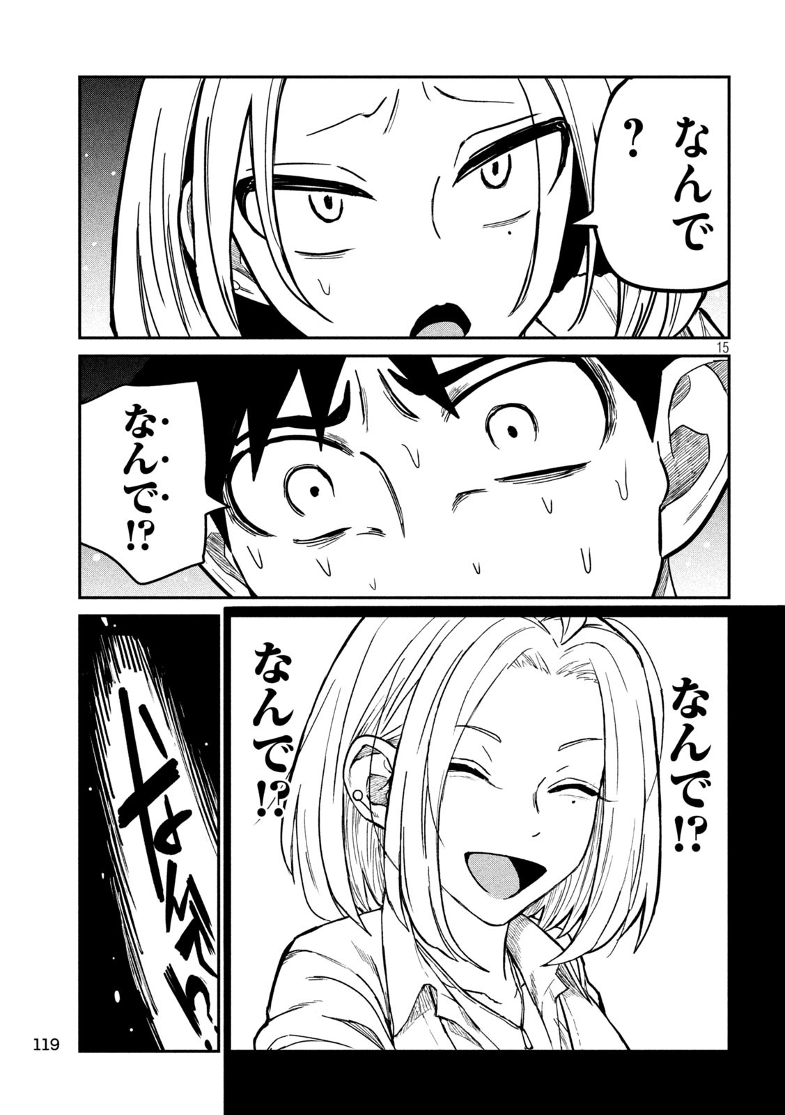 Dare demo Dakeru Kimi ga Suki - Chapter 16 - Page 15