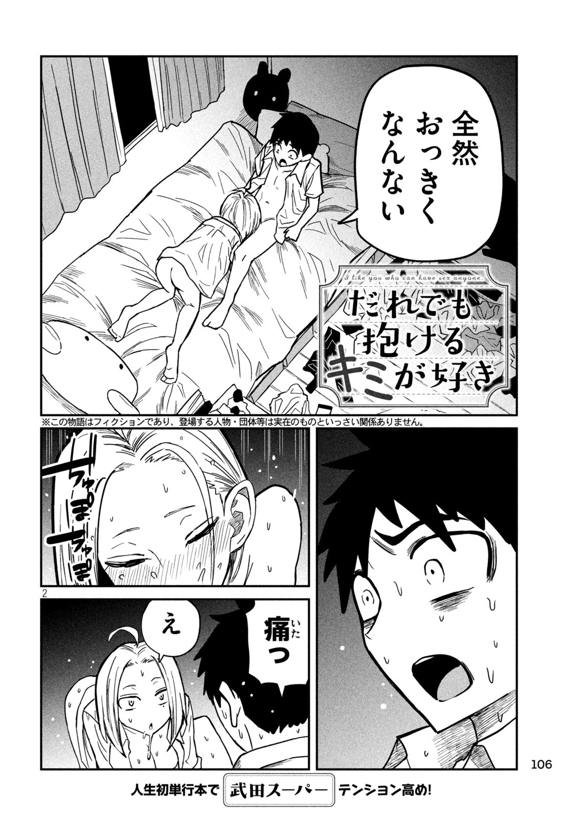 Dare demo Dakeru Kimi ga Suki - Chapter 16 - Page 2
