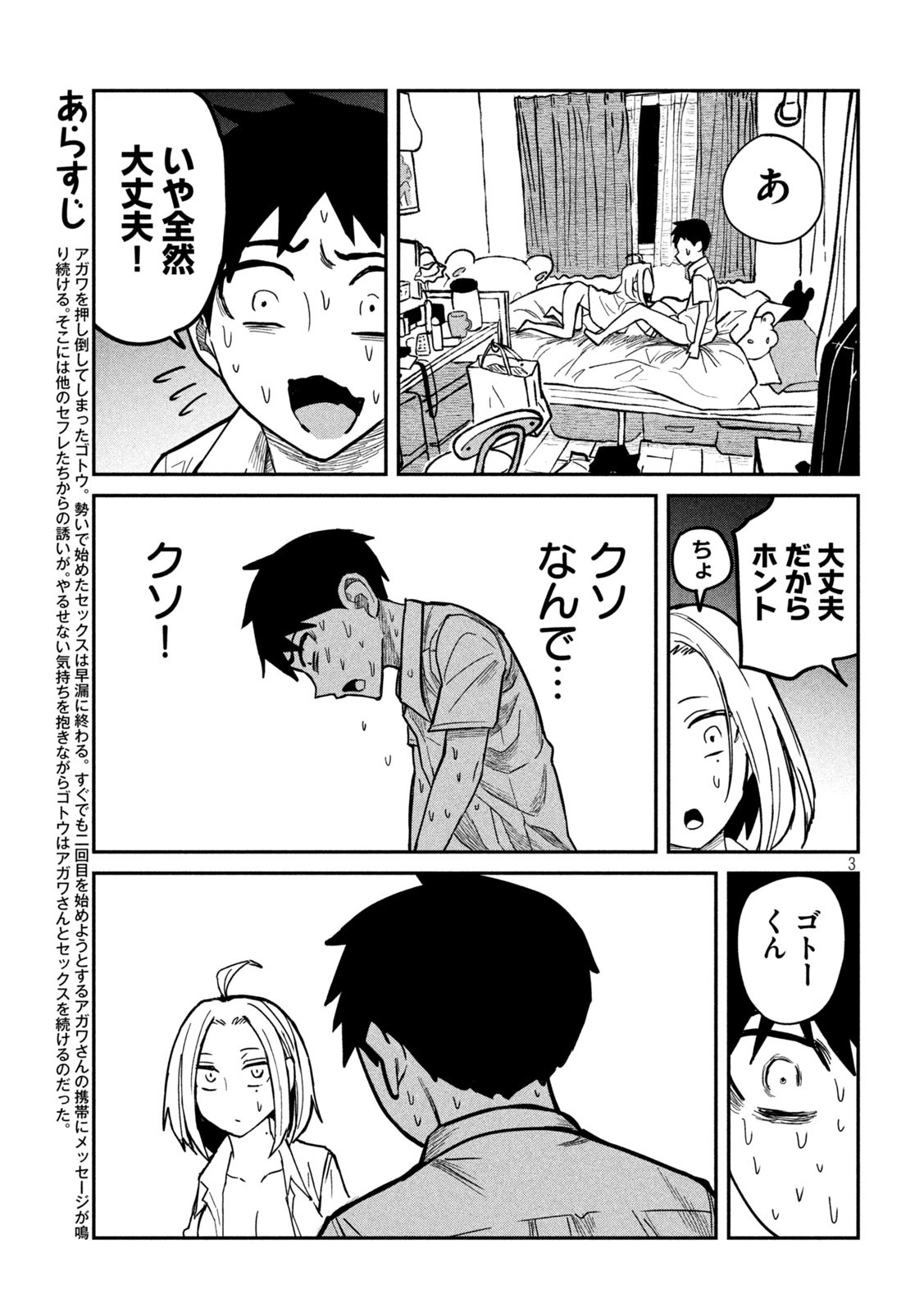 Dare demo Dakeru Kimi ga Suki - Chapter 16 - Page 3