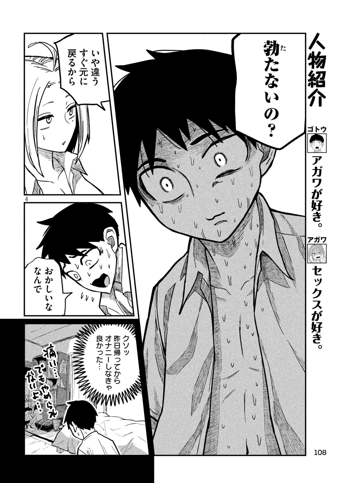 Dare demo Dakeru Kimi ga Suki - Chapter 16 - Page 4