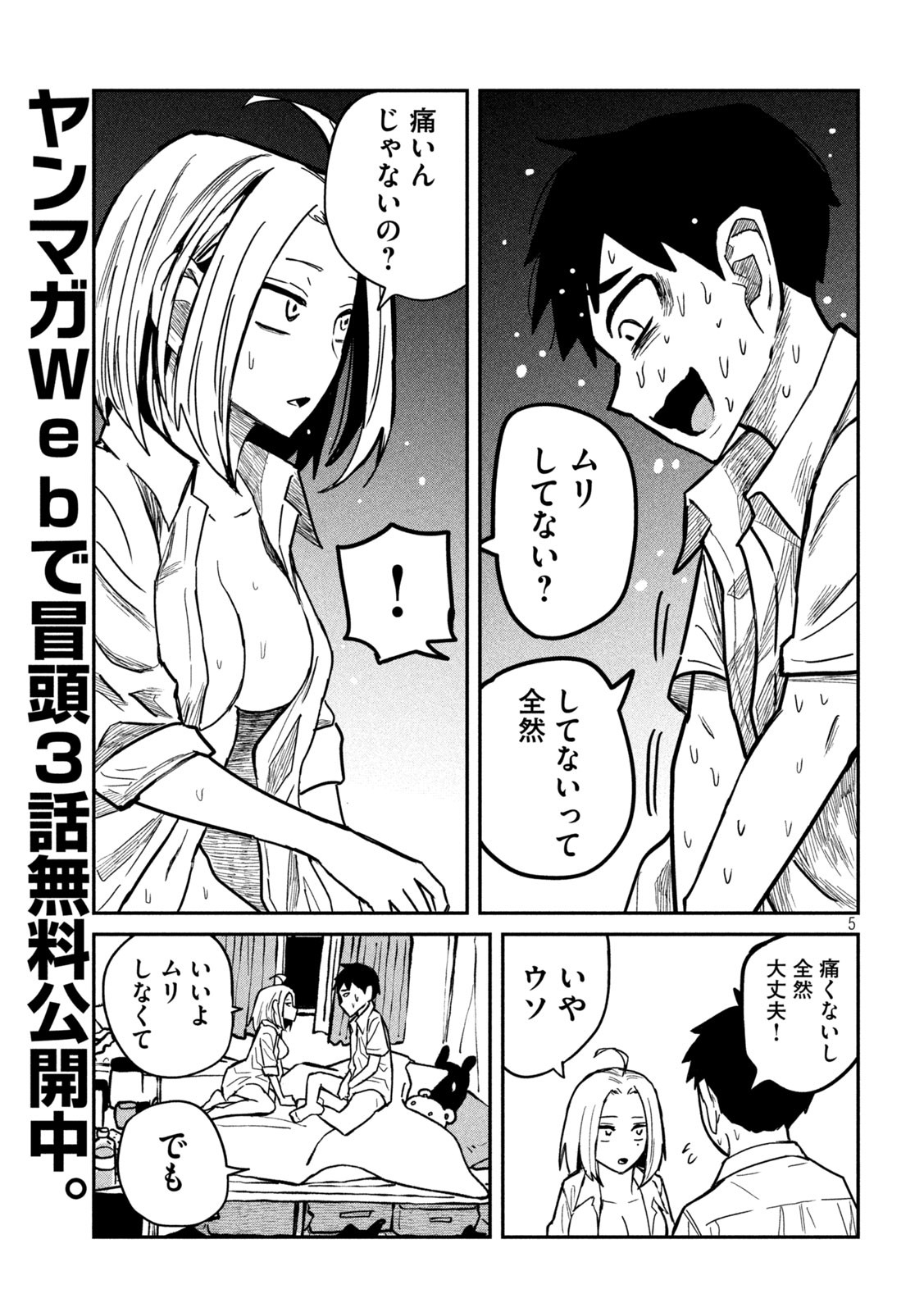 Dare demo Dakeru Kimi ga Suki - Chapter 16 - Page 5
