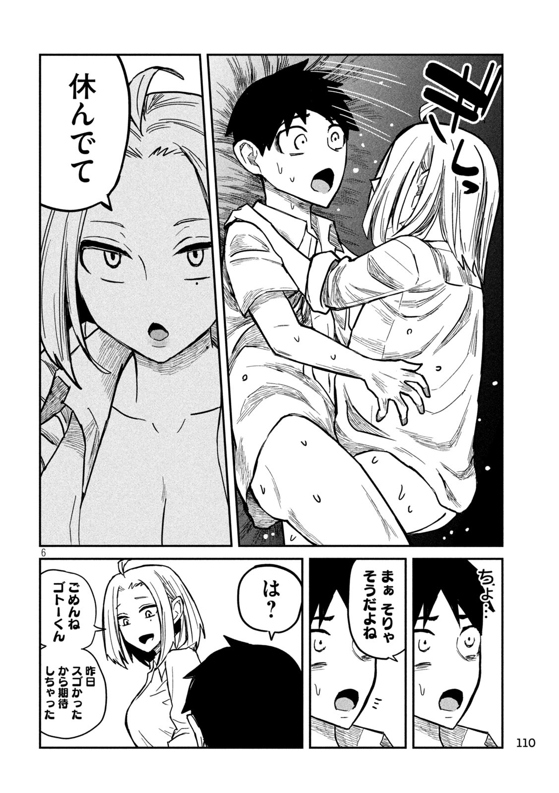 Dare demo Dakeru Kimi ga Suki - Chapter 16 - Page 6