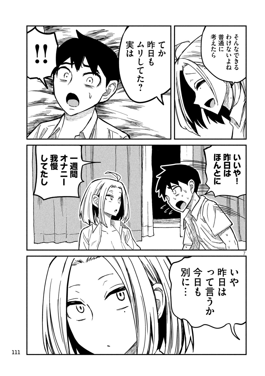 Dare demo Dakeru Kimi ga Suki - Chapter 16 - Page 7