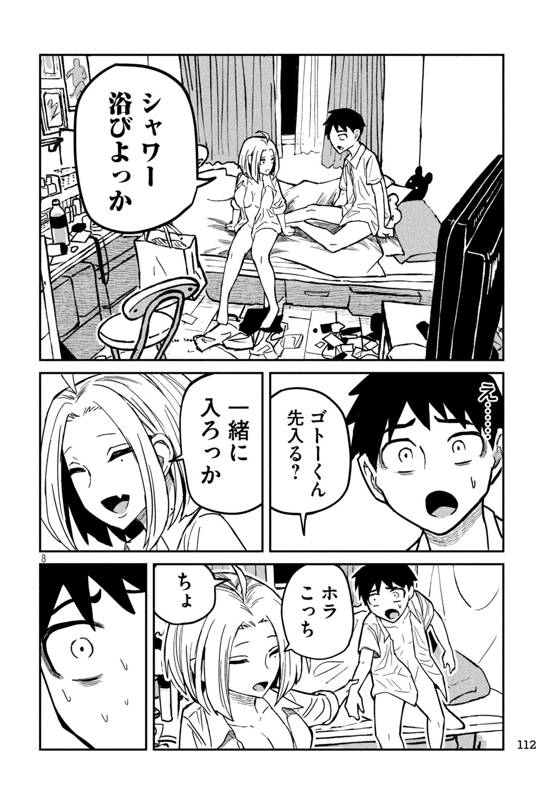 Dare demo Dakeru Kimi ga Suki - Chapter 16 - Page 8