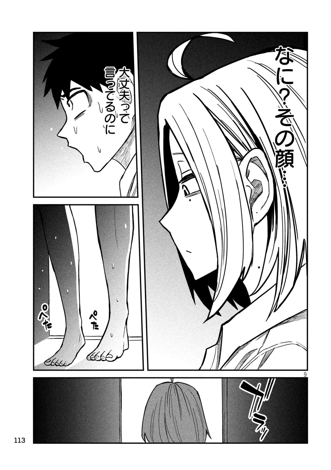 Dare demo Dakeru Kimi ga Suki - Chapter 16 - Page 9