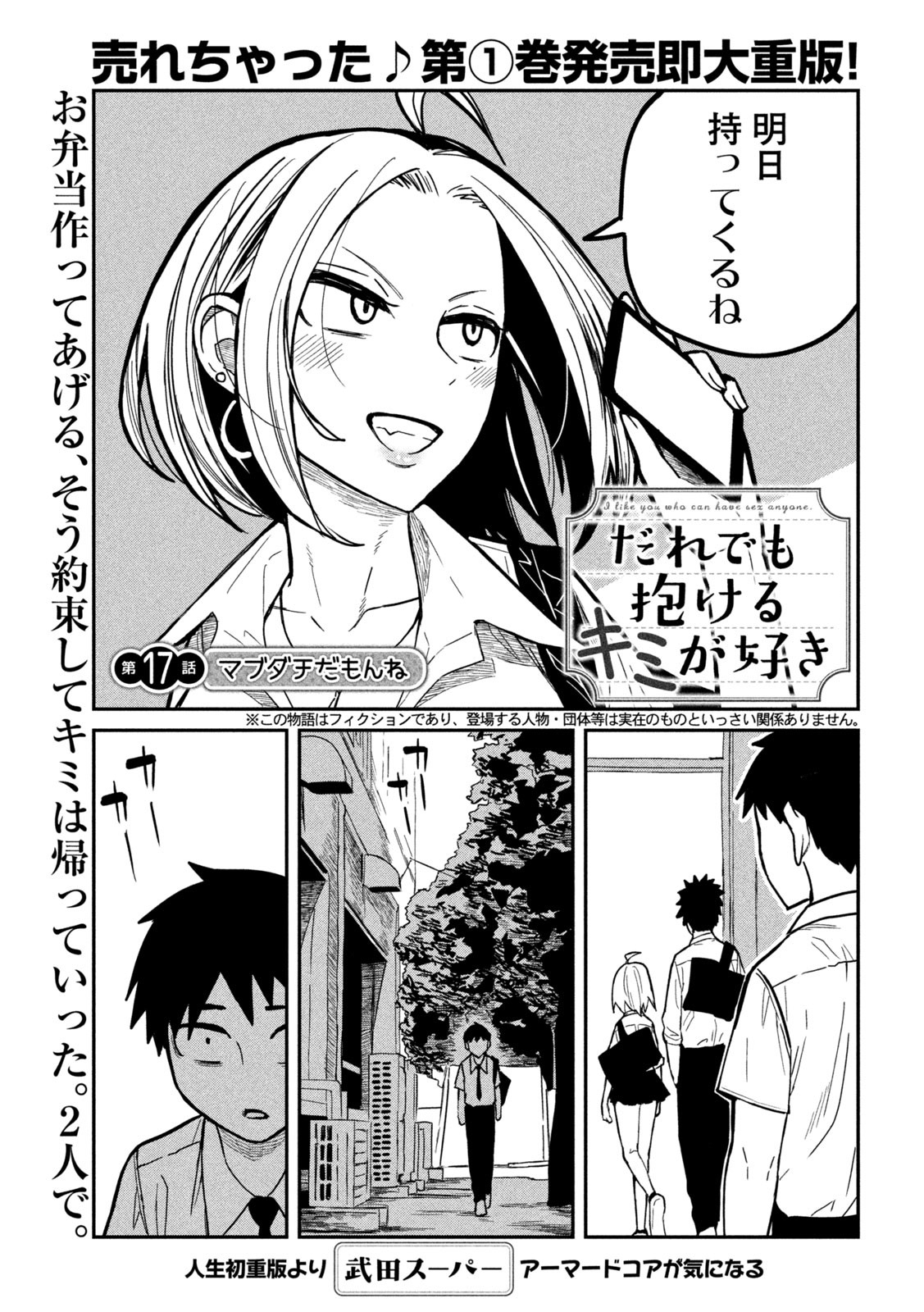 Dare demo Dakeru Kimi ga Suki - Chapter 17 - Page 1