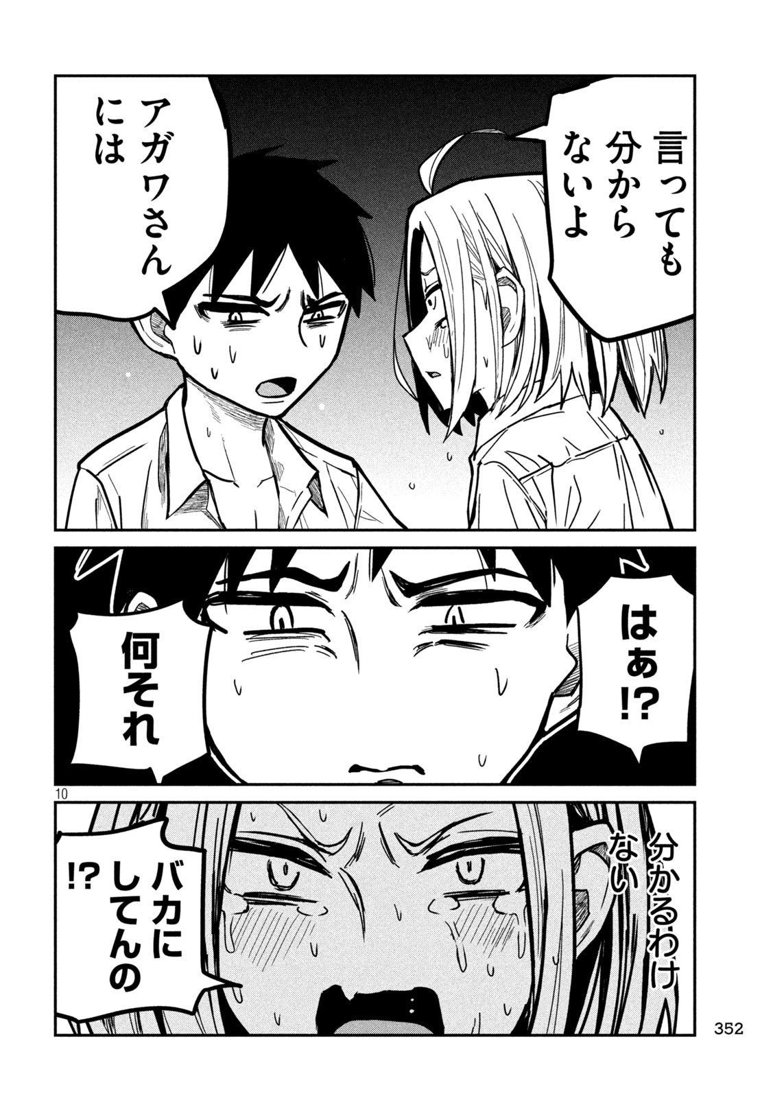 Dare demo Dakeru Kimi ga Suki - Chapter 17 - Page 10