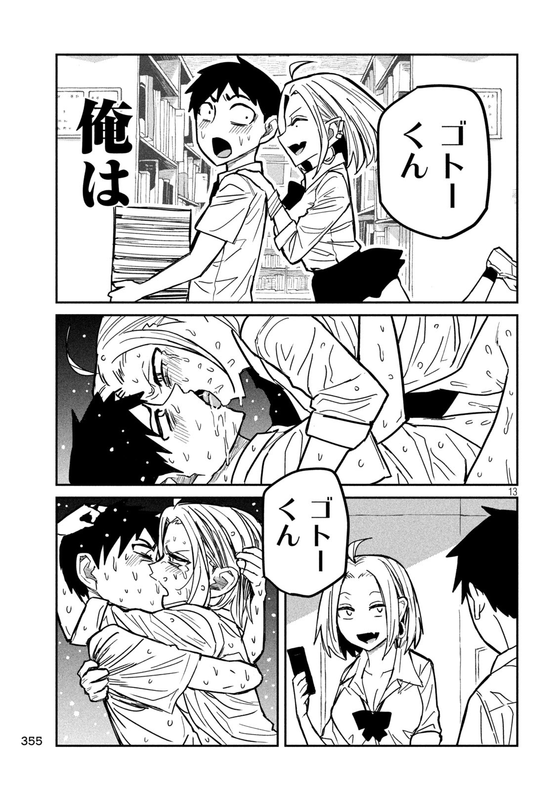 Dare demo Dakeru Kimi ga Suki - Chapter 17 - Page 13