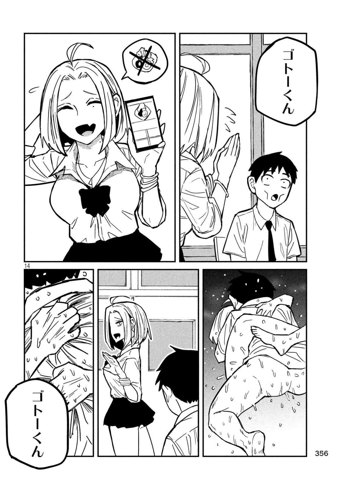 Dare demo Dakeru Kimi ga Suki - Chapter 17 - Page 14