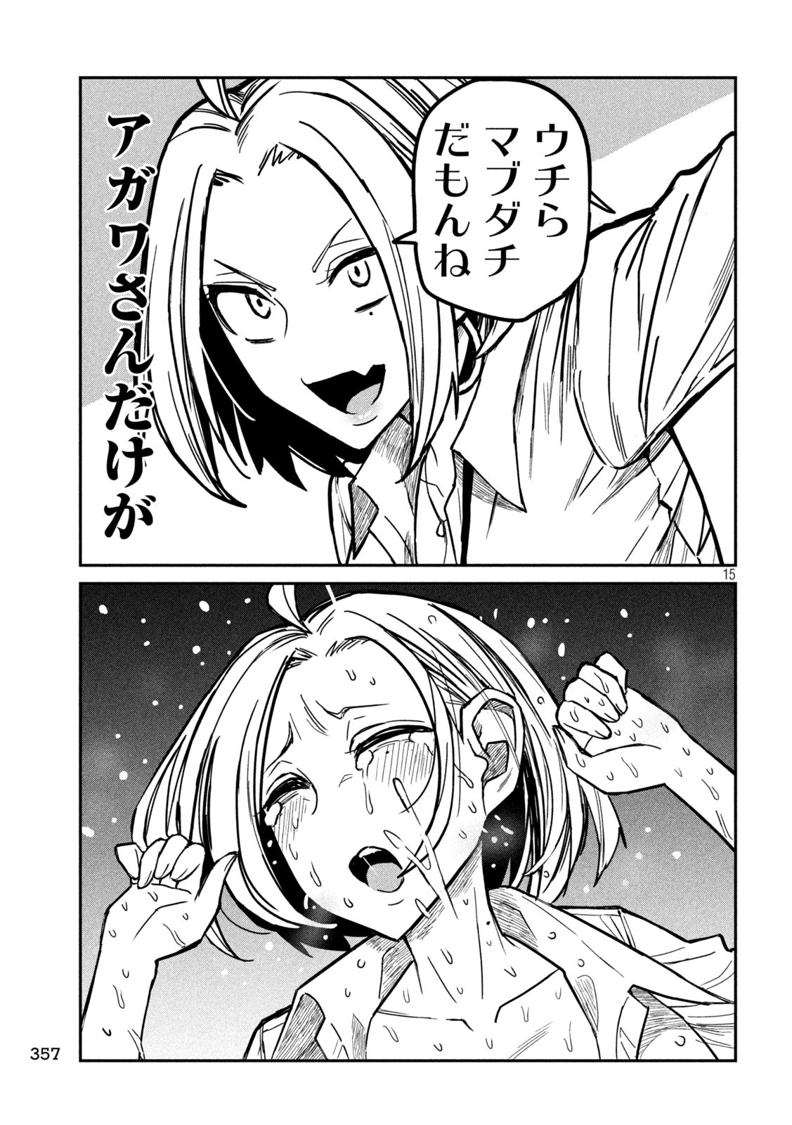 Dare demo Dakeru Kimi ga Suki - Chapter 17 - Page 15