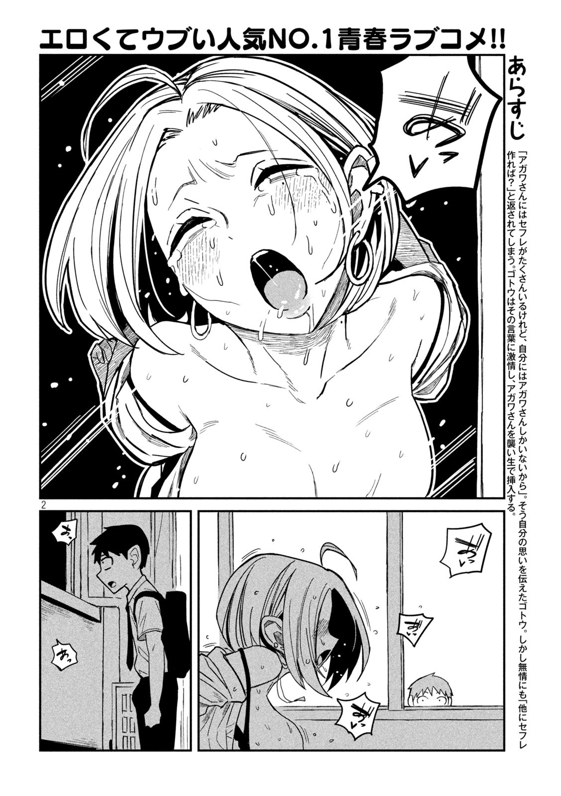 Dare demo Dakeru Kimi ga Suki - Chapter 17 - Page 2