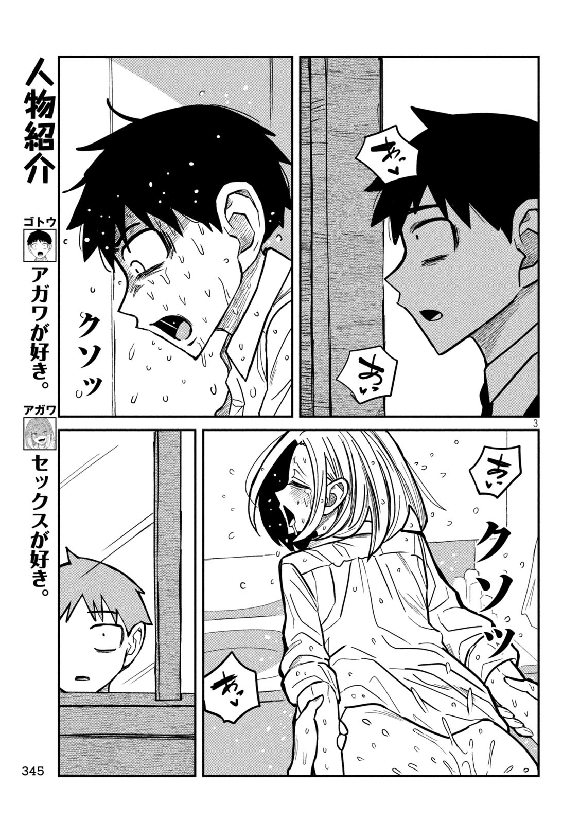 Dare demo Dakeru Kimi ga Suki - Chapter 17 - Page 3